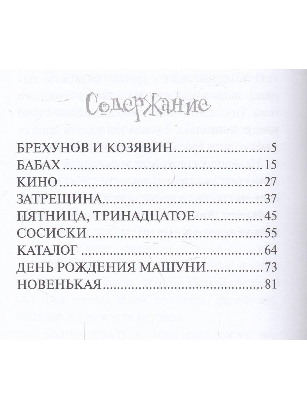 Стёпка, Галёныч и Машуня