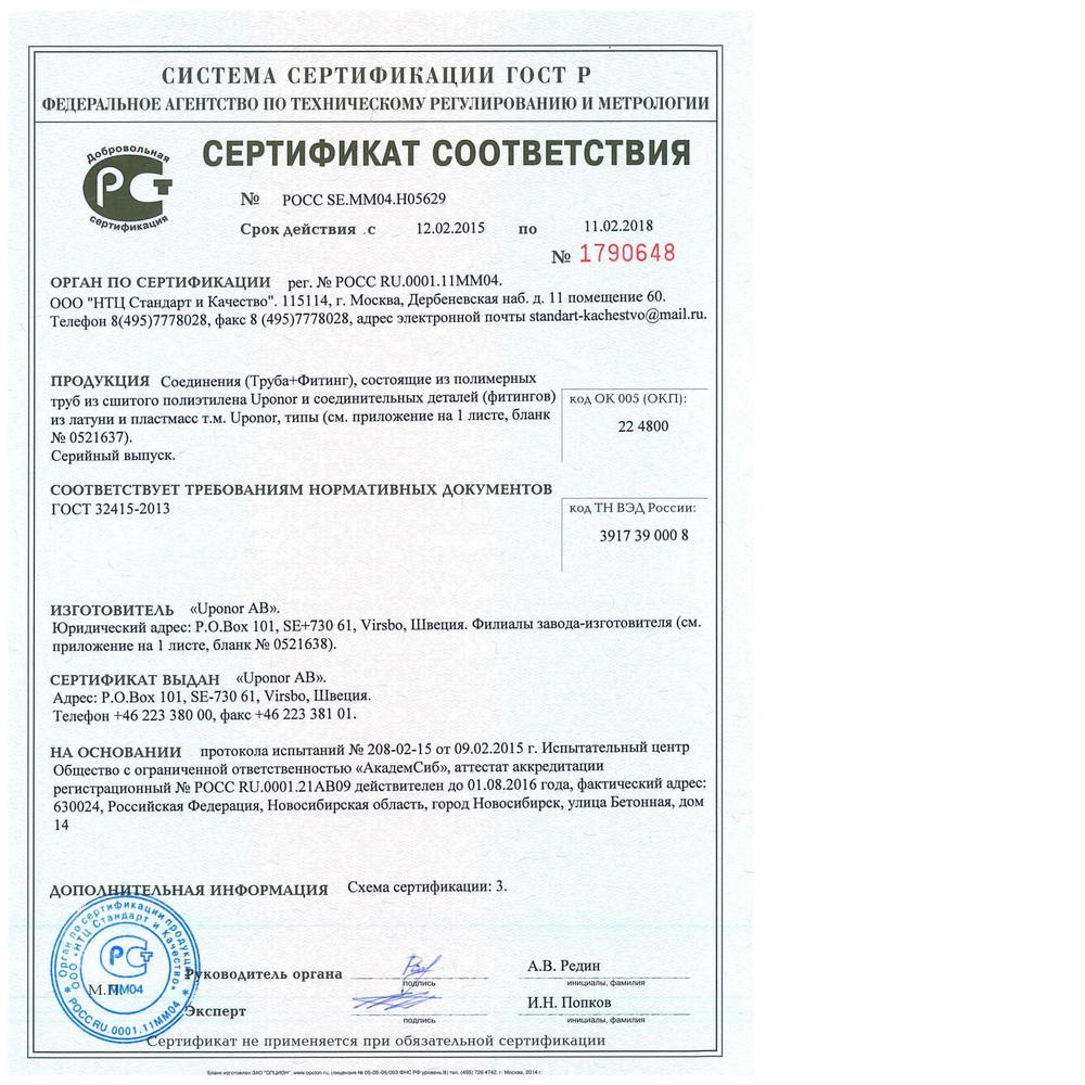 Тройник Uponor Q&E PPSU 16х16х16 (арт.1008684)