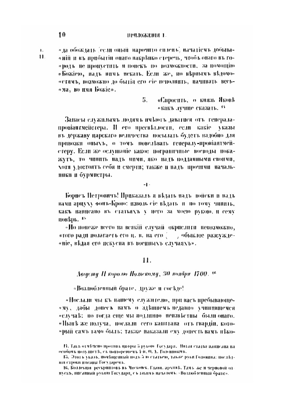 История царствования Петра Великаго. Том 4 Часть 2 | Н. Устрялов