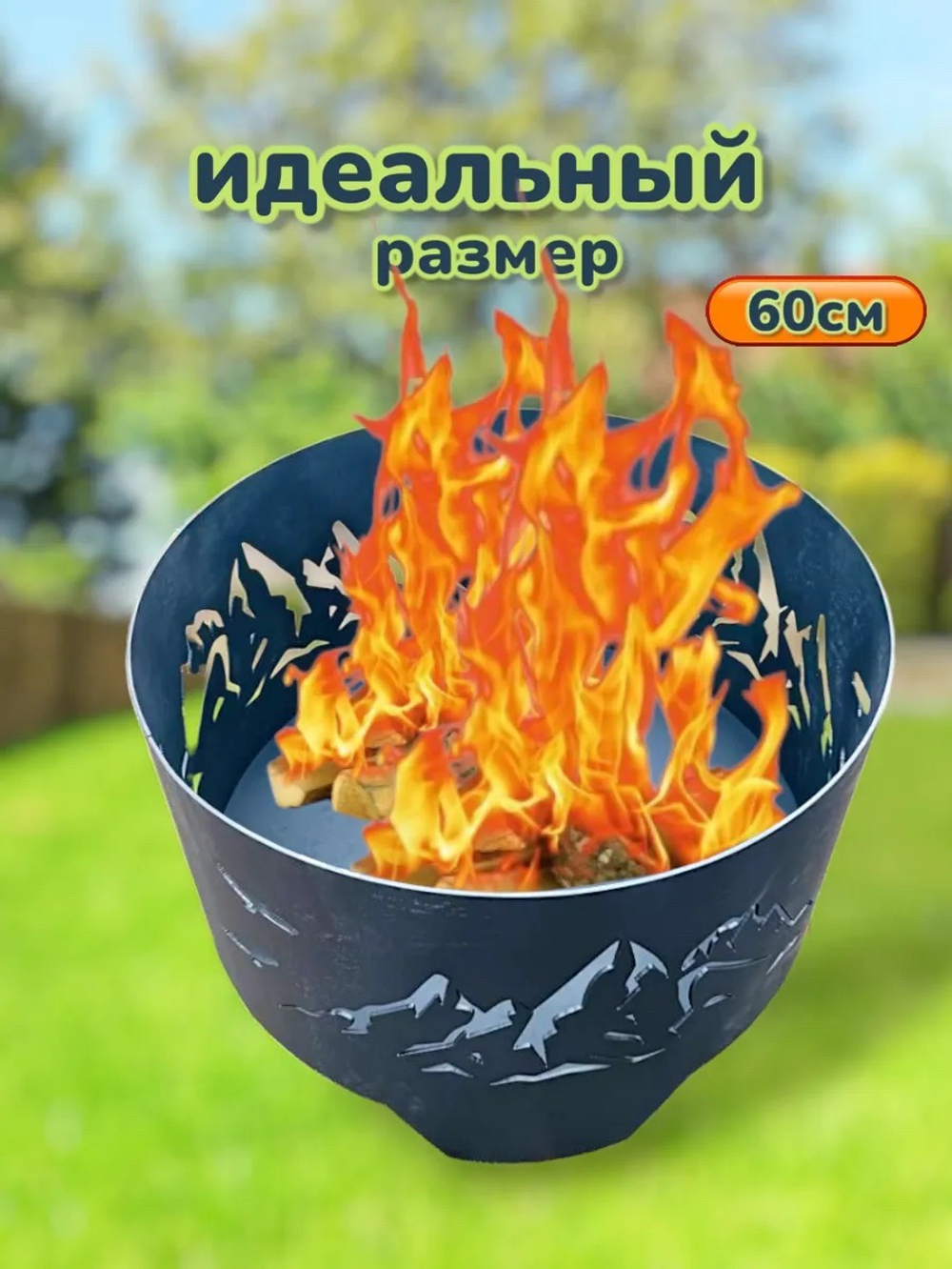 Костровая чаша « Бештау»