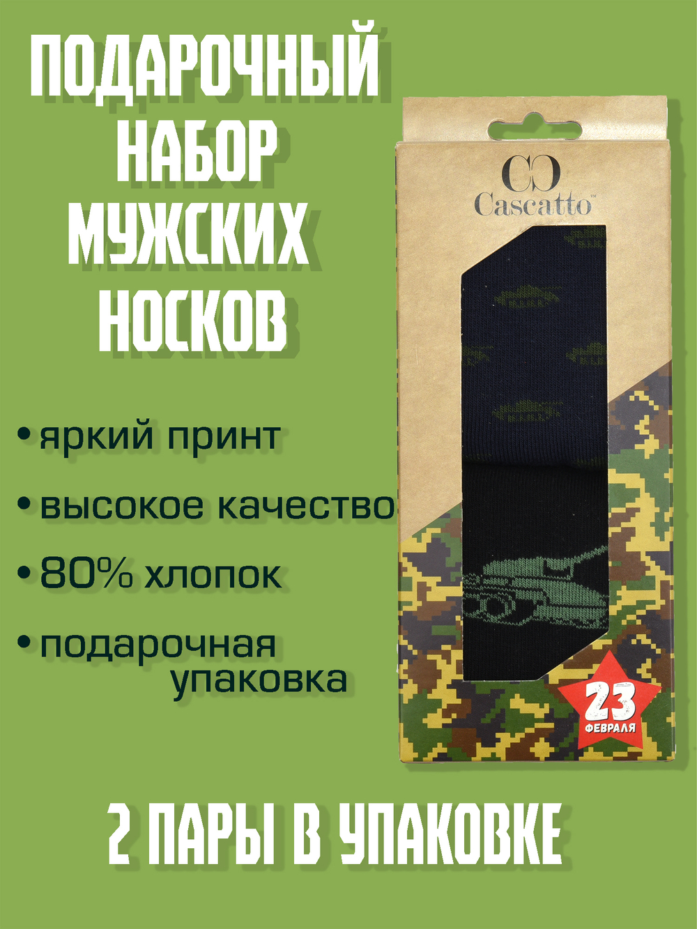 Носки мужские набор (2 пары в упаковке)