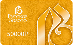 Сертификат Русское Золото