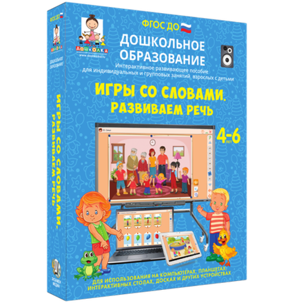 Интерактивные пособие "Игры со словами. Развиваем речь"