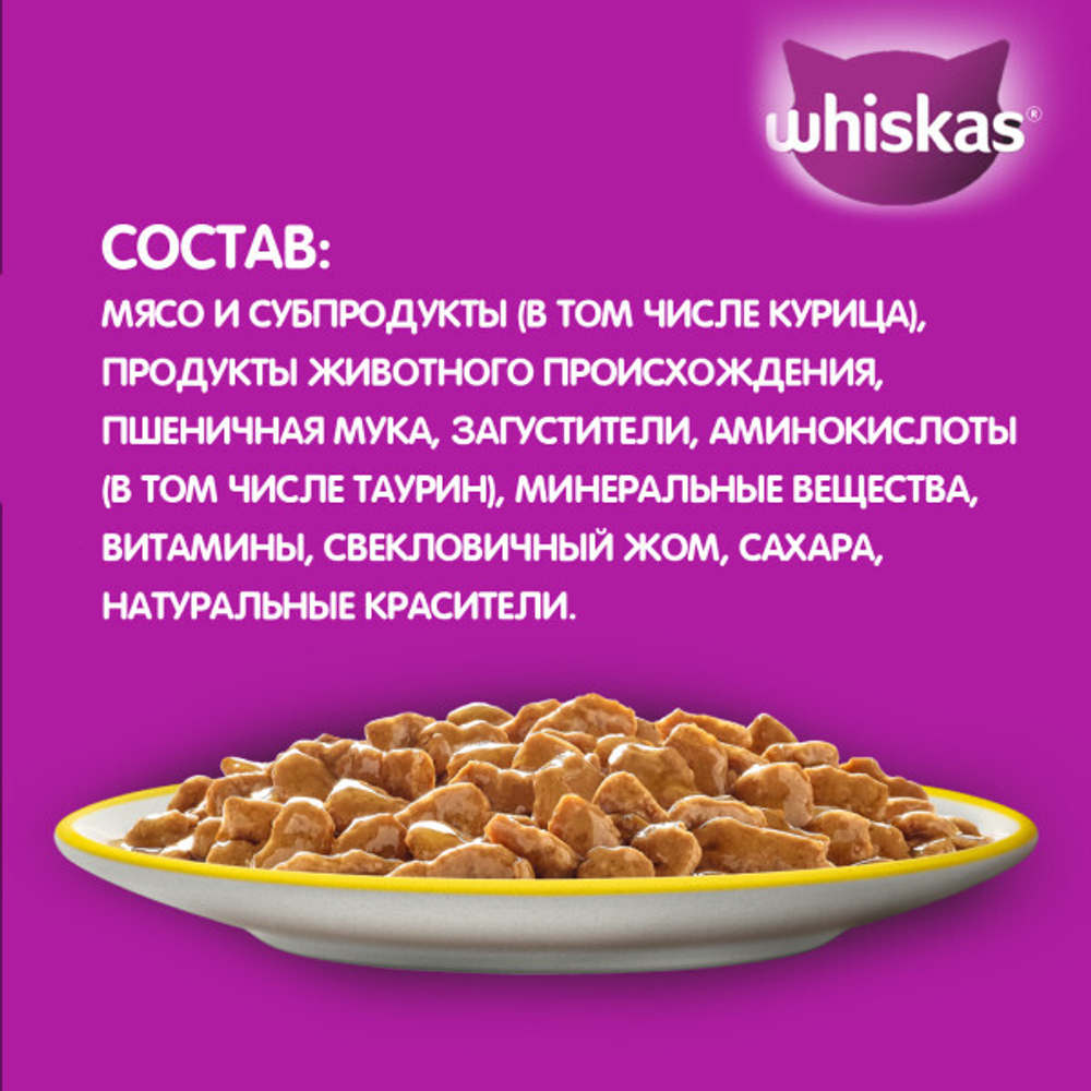 Корм для кошек Whiskas рагу с курицей 75г