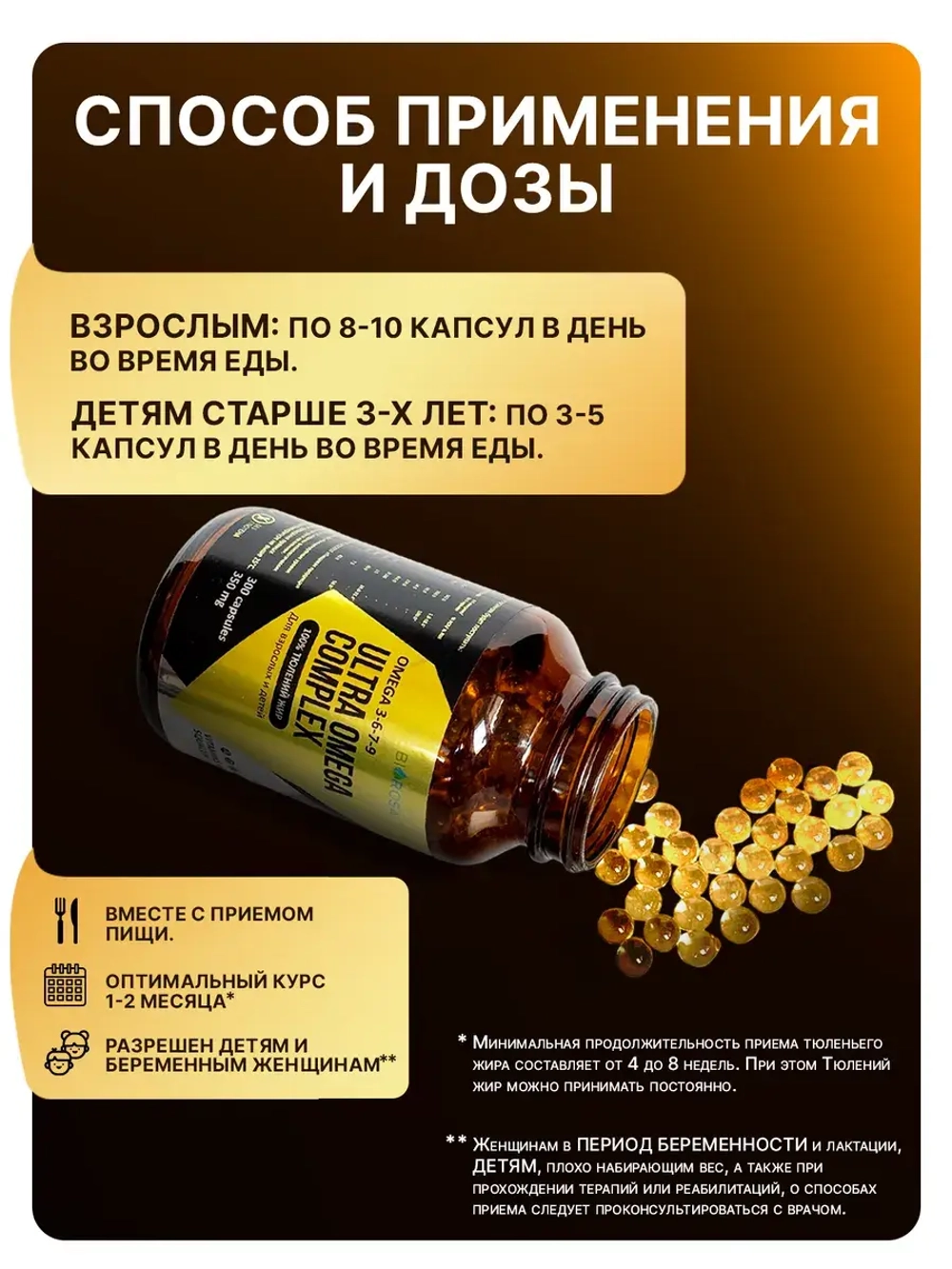 БАД Омега комплекс Тюлений жир 300