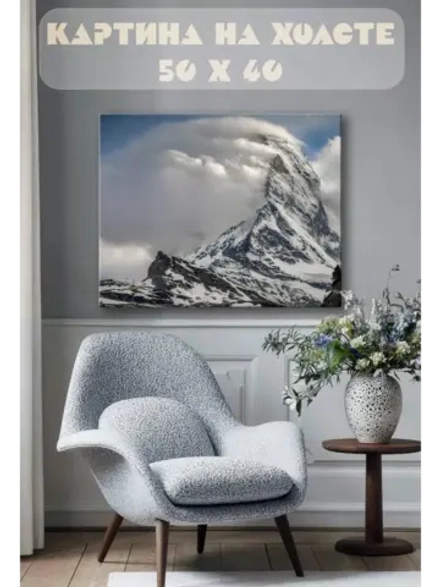 Картина на стену 40 X 50 Гора