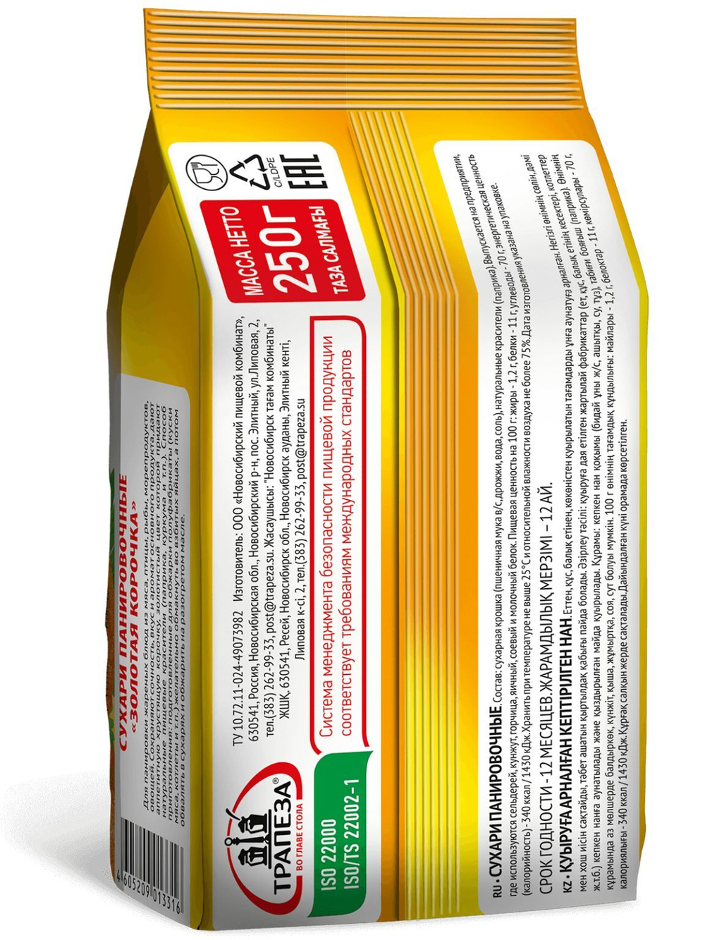 Сухари панировочные 250 гр