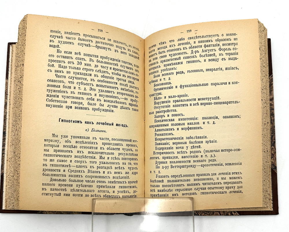 Конволют. Теория таинственного. Оккультные науки. Личный магнетизм. Спиритизм. 1910