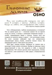 Глиняные лампы. 60 притч и рассказов, которые зажгут твое сердце