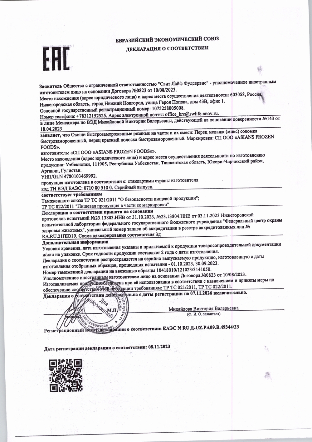 Перец Меланж Микс Соломка 10 кг