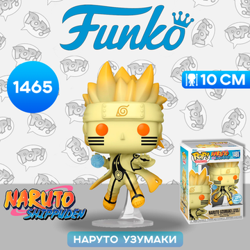 Фигурка Funko POP! Animation Naruto Shippuden Naruto Uzumaki(Kurama Link) (Exc)(1465)71633 / Фигурка Фанко ПОП! по мотивам аниме "Наруто", Наруто Узумаки