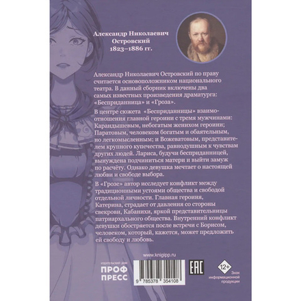 Бесприданница. Гроза