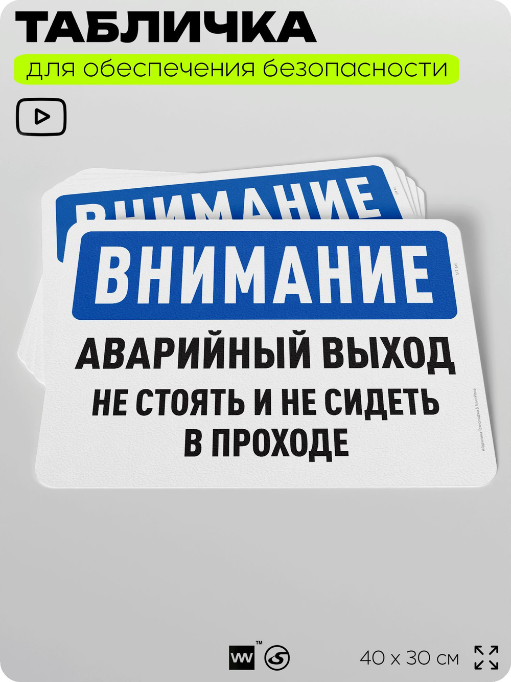 Табличка для обеспечения безопасности "Внимание, аварийный выход", для офиса, по охране труда для предприятия, организаций, 40х30 см, Silver Plane x Айдентика Технолоджи