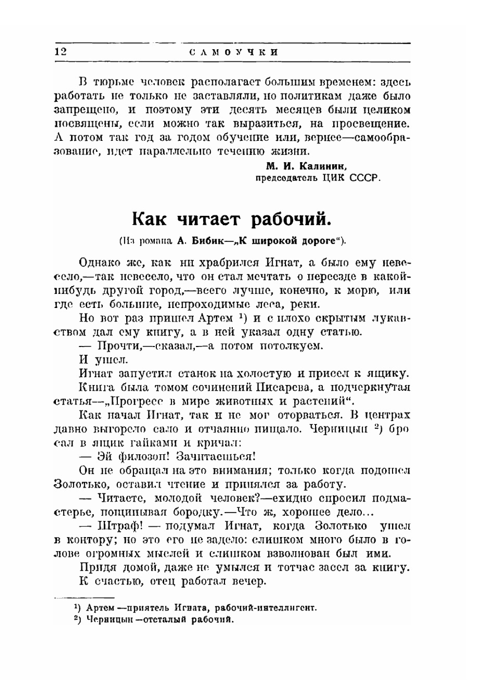 Спутник самоучки. Сборник статей и материалов в помощь начальному самообразованию | Заровнядный Николай Александрович
