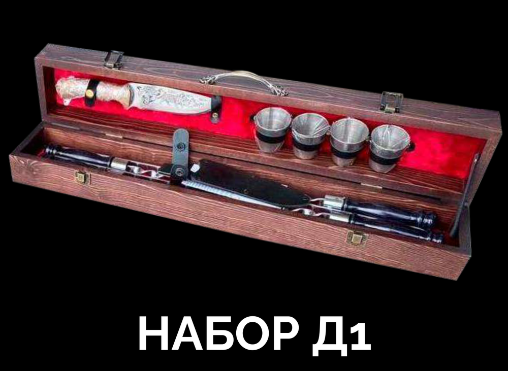 Набор шашлычный в кейсе D-1