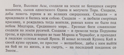 Поединок со змеем