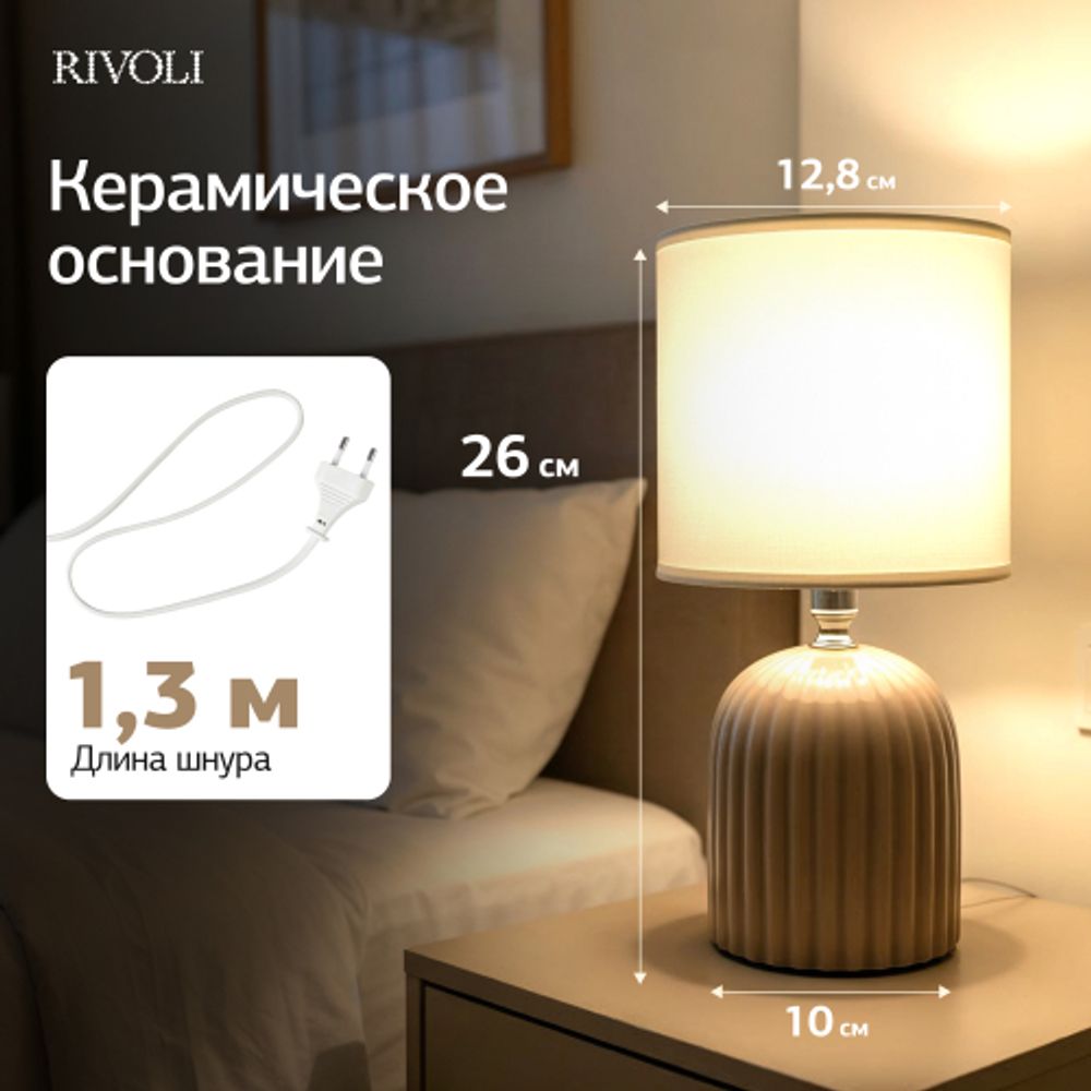 Настольная лампа Rivoli May 7548-503 1 х Е14 40 Вт керамика серая с абажуром | Настольные лампы Rivoli