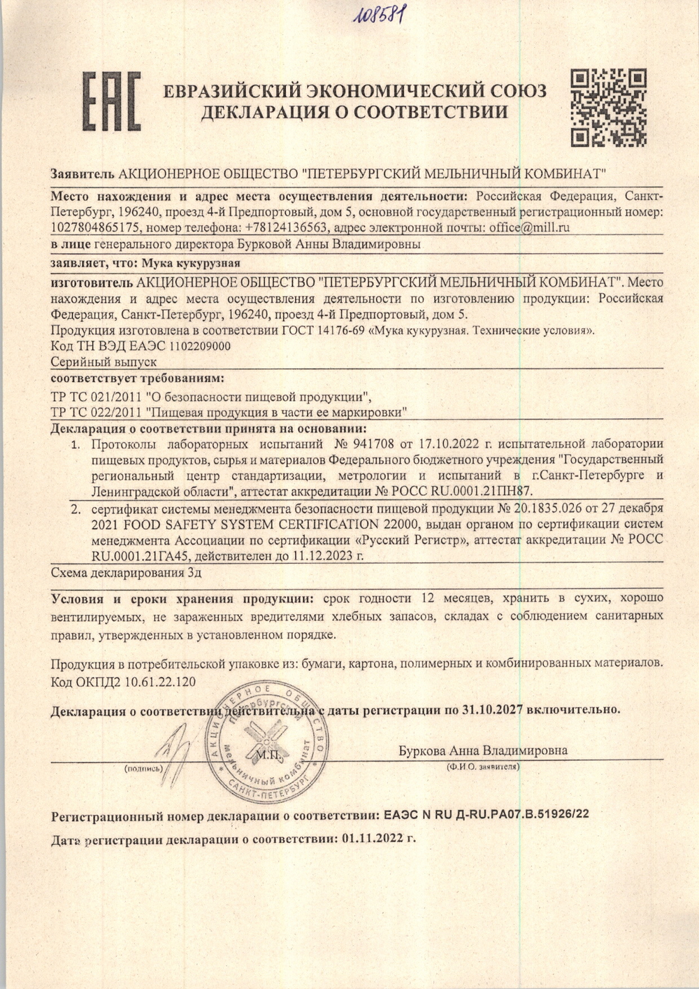 Мука кукурузная «Кудесница» - 500 г