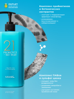 MASIL - ГЕЛЬ ДЛЯ ДУША С ПРОБИОТИКАМИ 21 PROBIOTICS SKIN WASH 500, МЛ.