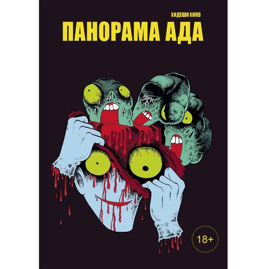 Манга Панорама ада