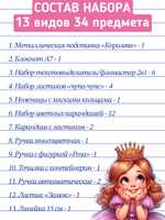 Набор канцелярии Принцесса в розовой металлической подставке