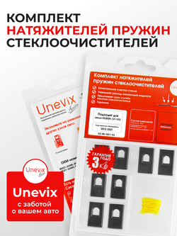 Натяжители пружин стеклоочистителей Lexus ES300h (VI-VII) [Кузов: XV60; XZ10] 2012-2021 (ND1)