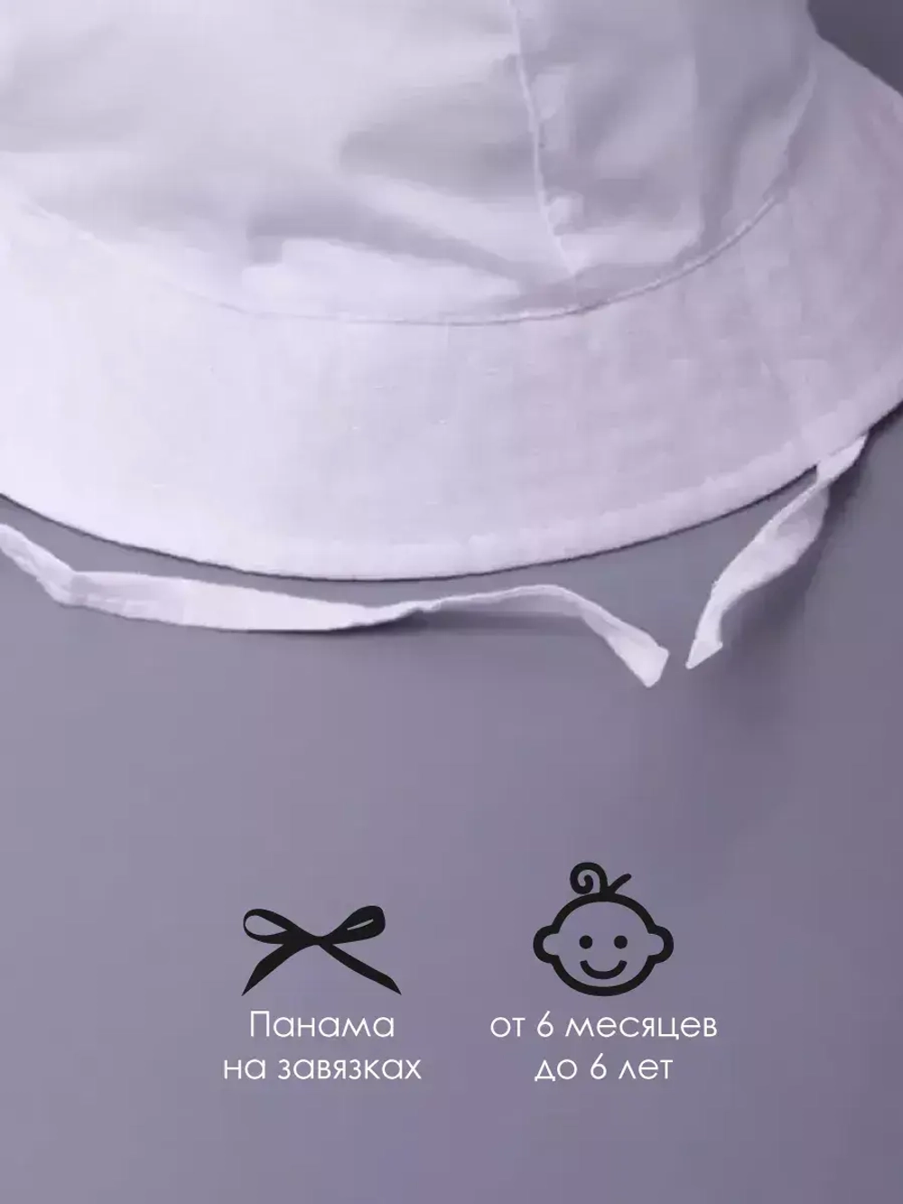 Детская белая панама на завязках пляжная