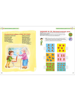 Разумники 4-6. Внимание и речь