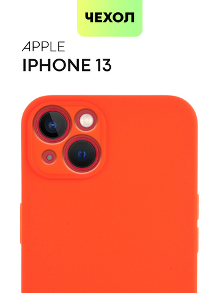 Чехол BROSCORP для Apple iPhone 13 оптом (арт. IP13-COLOURFUL-RED)