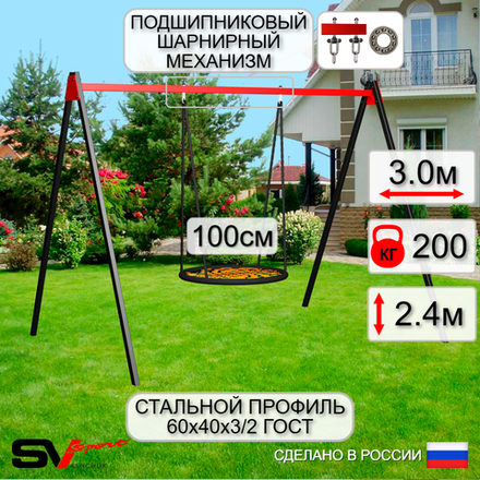 Уличные качели Sv Sport УК163.1П1 (3.0м/Гнездо 100см/Подвесы на подш 1к)
