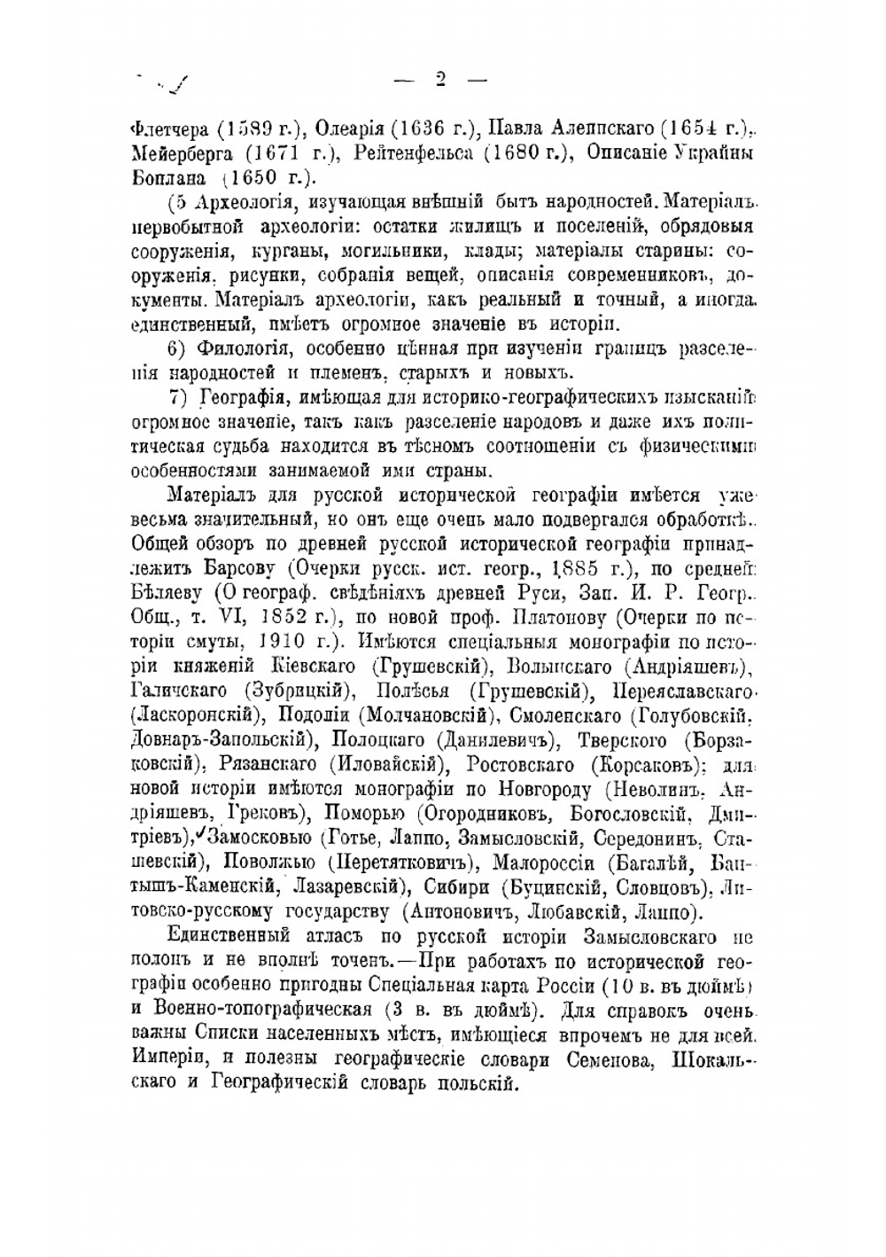 Русская историческая география. Учебный курс | Спицын Александр Андреевич