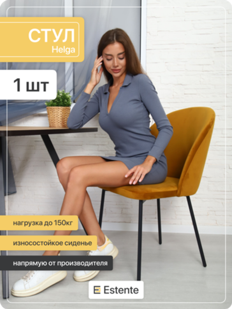 Стул мягкий "Helga" Chia Tea (Горчичный)