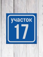 табличка на дом