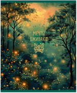 Тетрадь общая 96 л, MAGIC FOREST, обложка - мелов.картон+матовая ламинация, скрепка