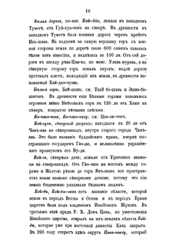 Географический указатель мест на карте к истории древних среднеазийских народов | Иакинф