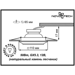 Встраиваемый светильник Novotech 370090