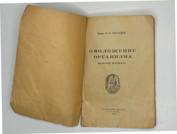 Кольцов Н. Омоложение организма по методу Штейнаха. Обложка Чехонина С. Пг., Время,1922г.