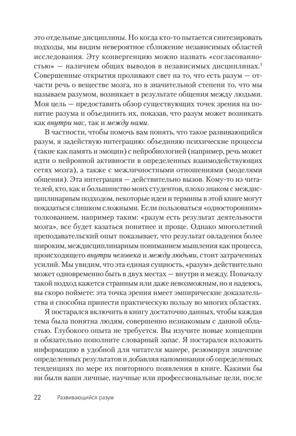 Развивающийся разум: как отношения и мозг создают нас такими, какие мы есть