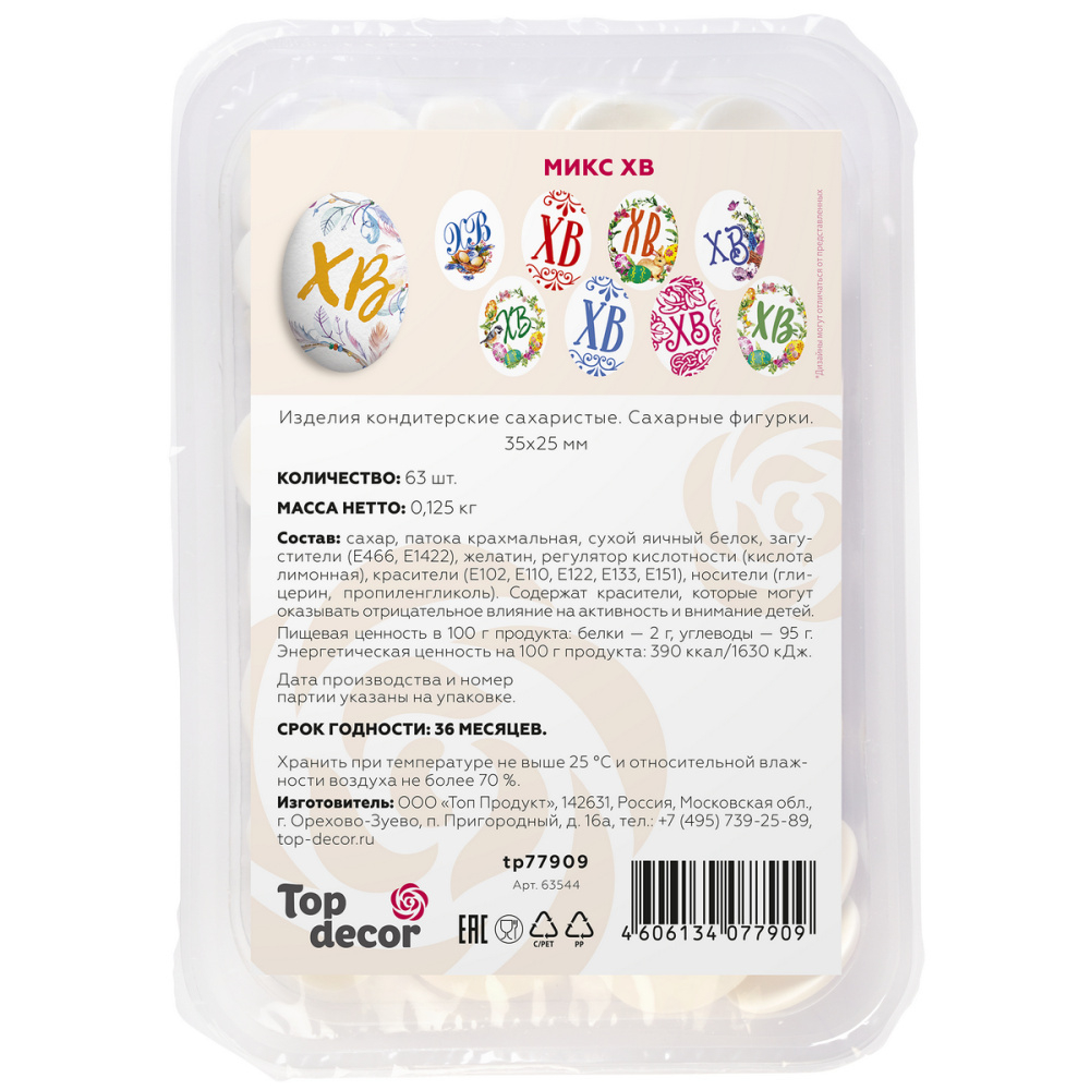 Сахарные фигурки Медальоны Микс ХВ 35*25 мм  (63 шт)