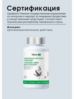 Целебные капсулы ТЯНЬШИ (Икан)
