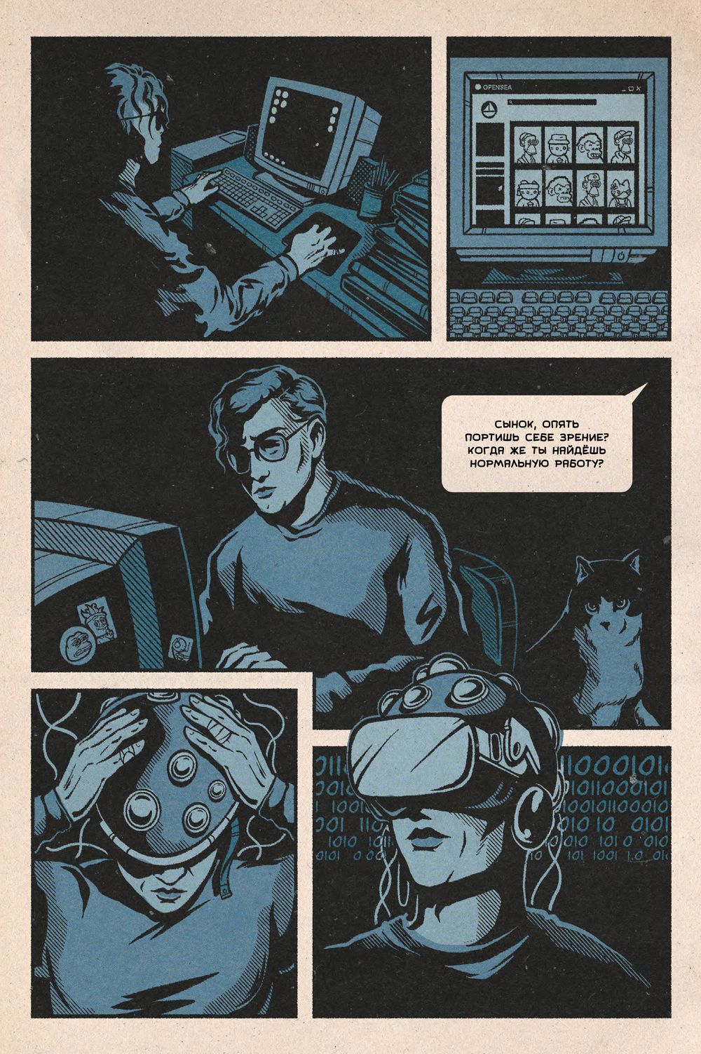 Комикс Мета-Чувак