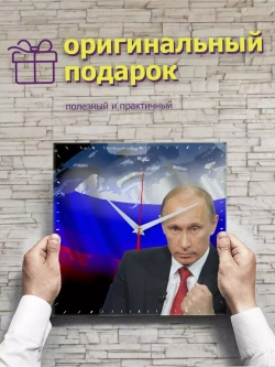 Часы настенные интерьерные  Путин