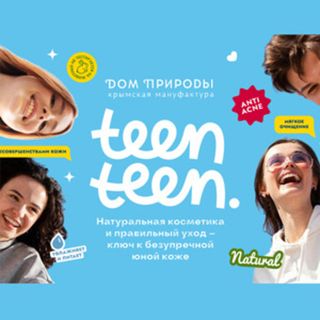 Косметика для подростков Teen Teen