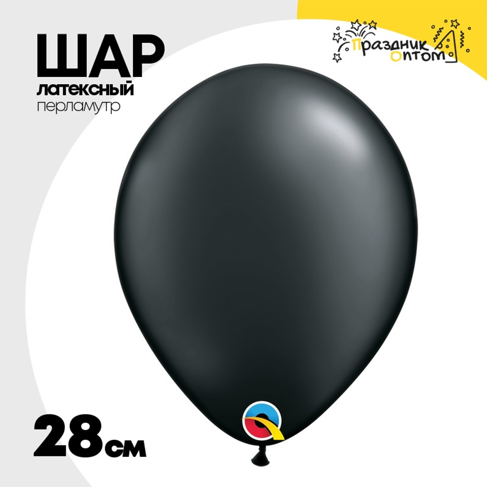 Шар латексный Перламутр 28 см (Черный)