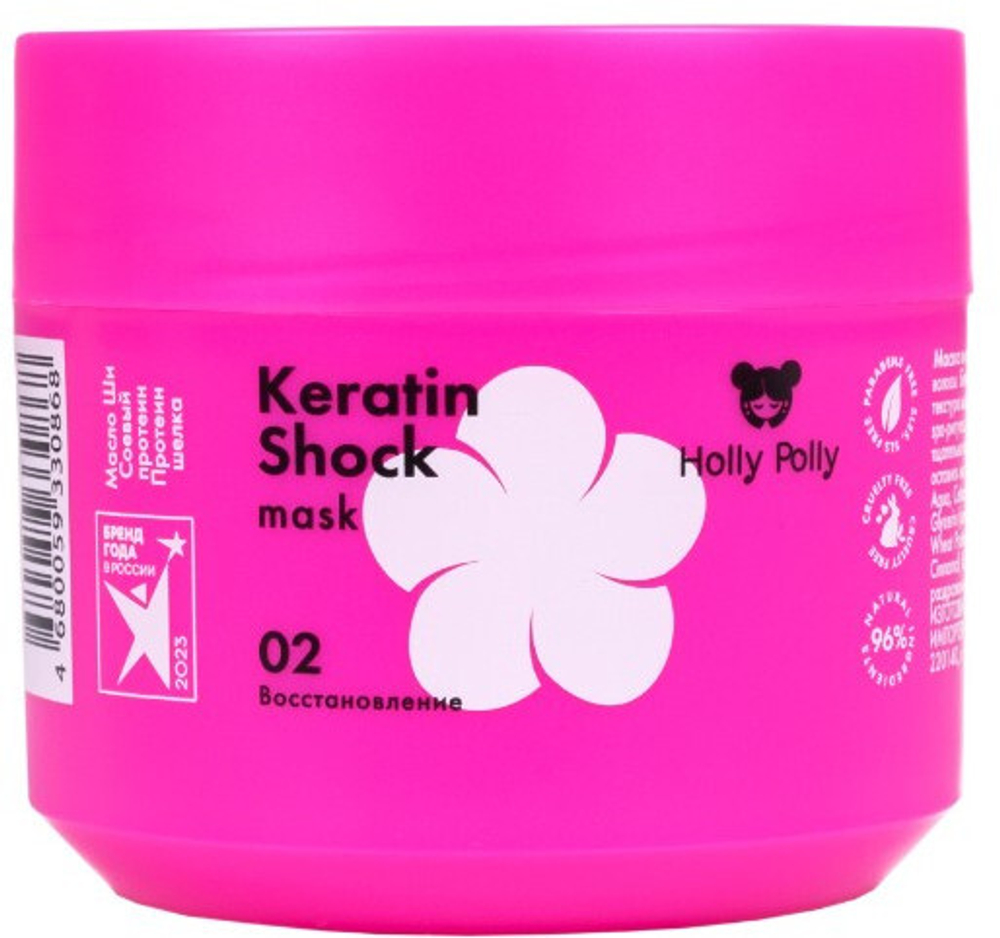 Holly Polly Keratin Shok mask Маска для волос восстанавливающая