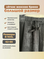 Брюки женские лёгкие большого размера для полных девушек