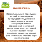 Корица, отдушка для свечей и мыла