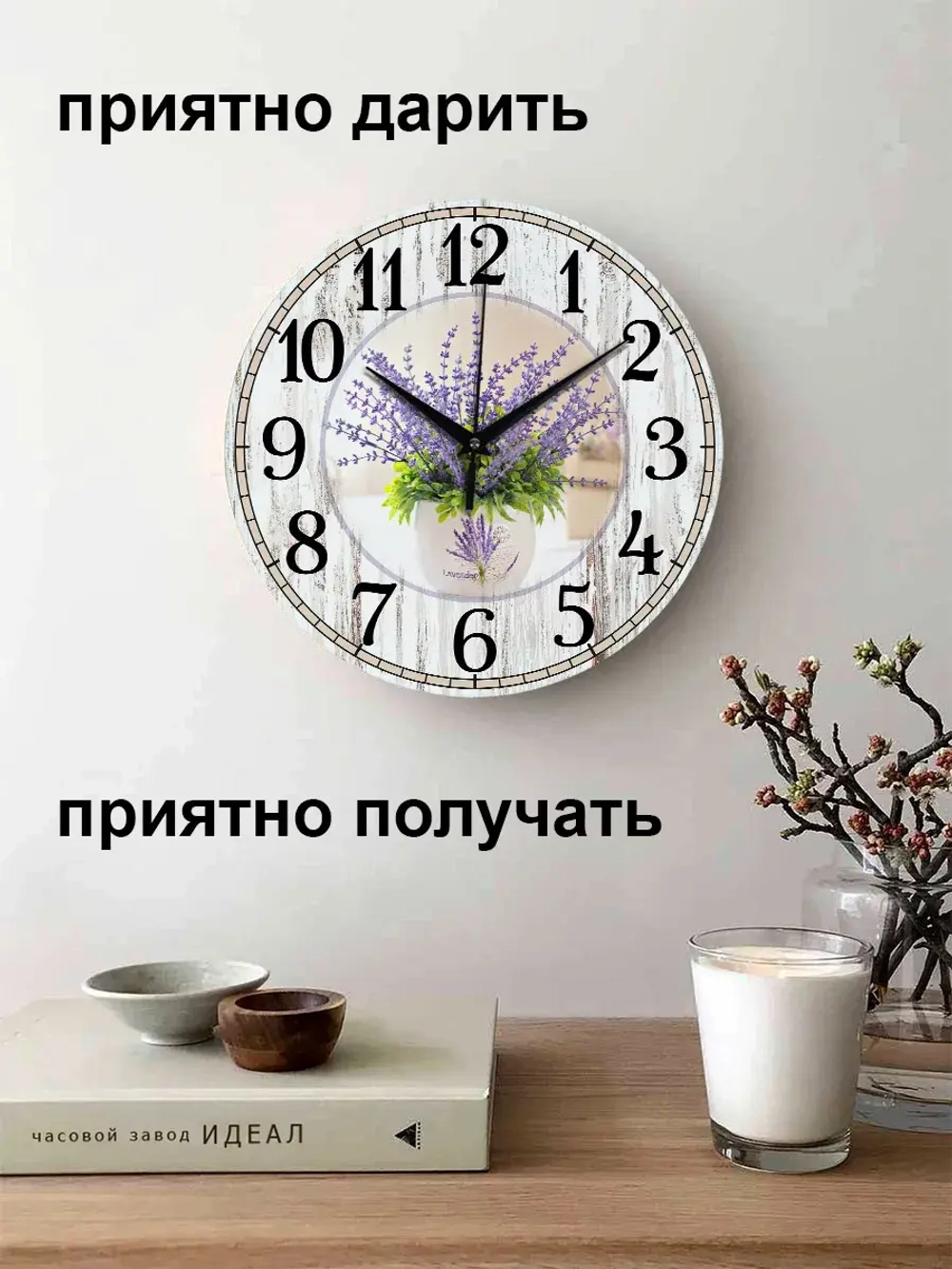 Часы настенные для кухни Лаванда