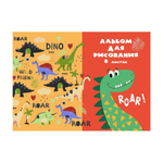Альбом для рисования Проф-Пресс, формат А4, 12 листов, офсет, серия "Dino Roar"