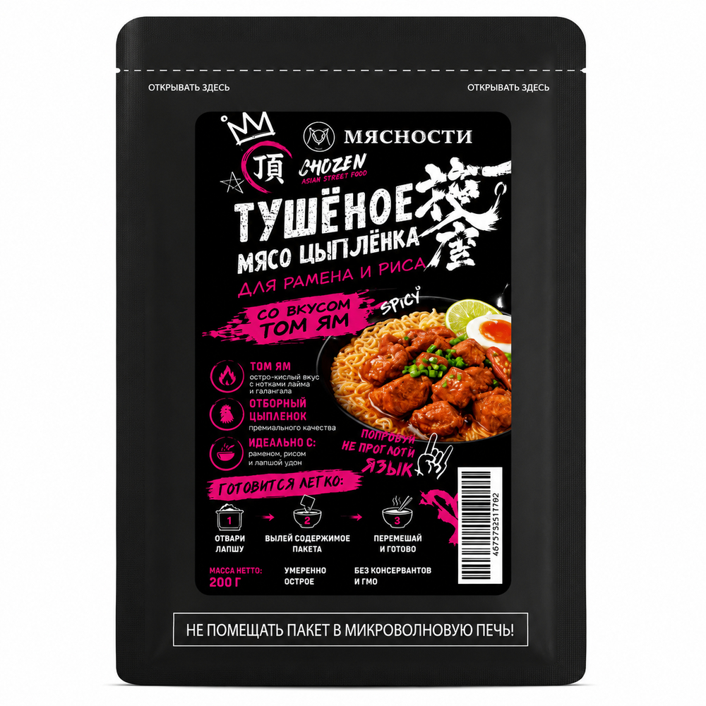 Филе грудки куриной тушеной для лапши рамен ТОМ ЯМ 200г